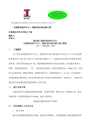 金山医院车道基坑支护钻孔灌注桩施工方案.docx