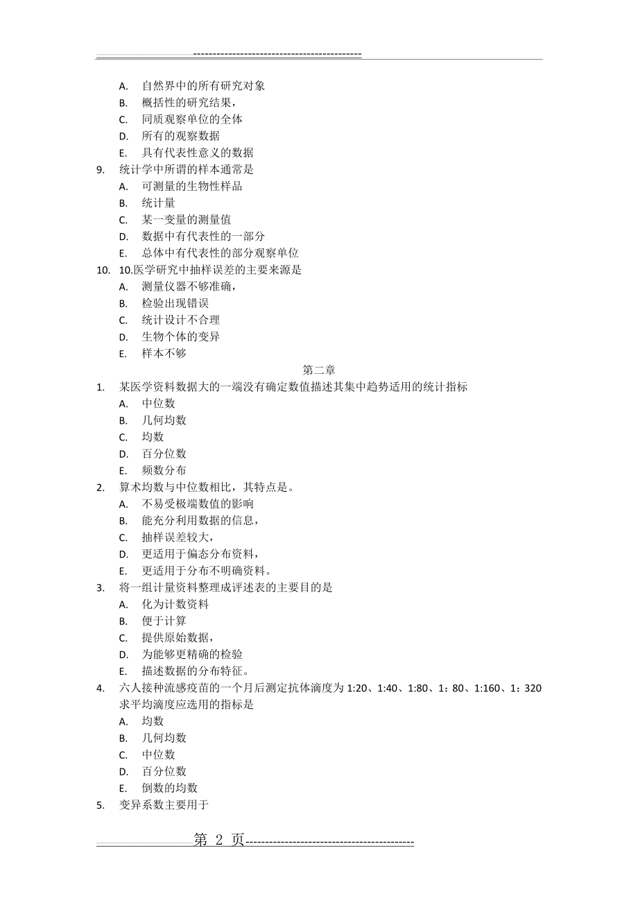 医学统计学课后选择题(12页).doc_第2页