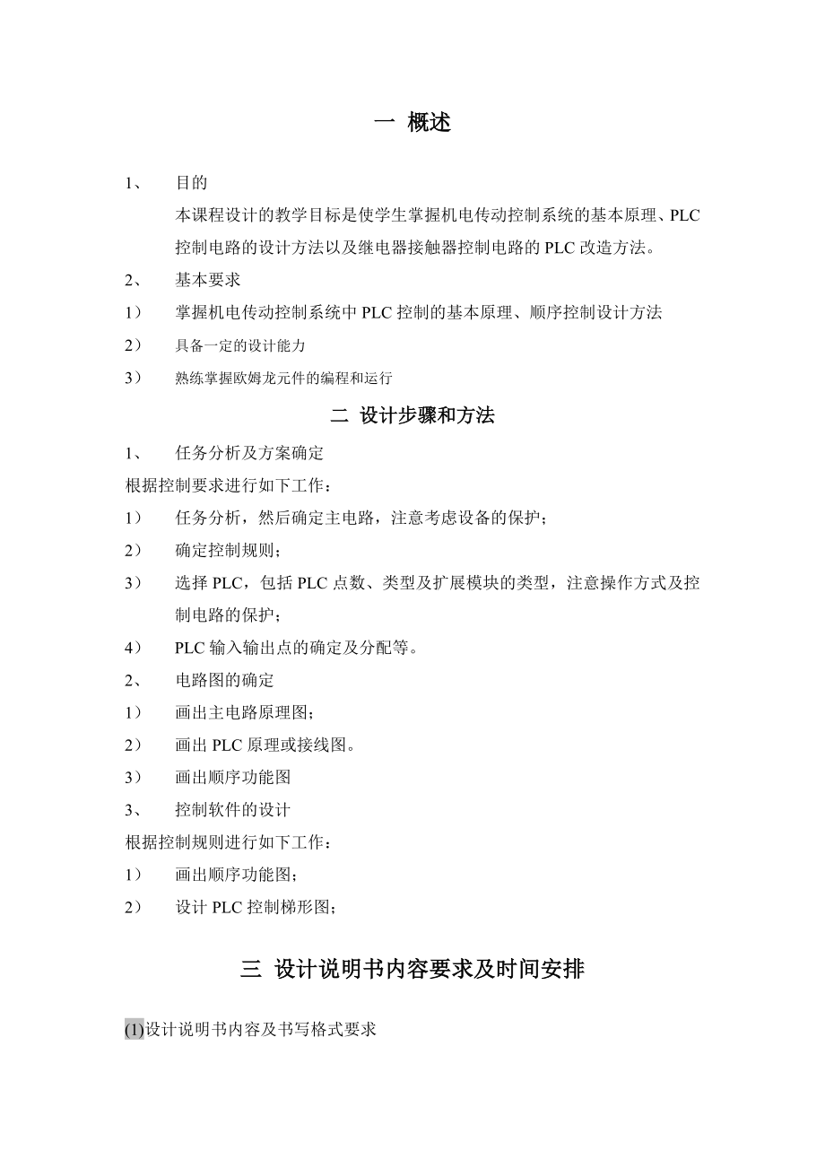 四工位卧式镗铣组合机床控制系统设计.docx_第2页