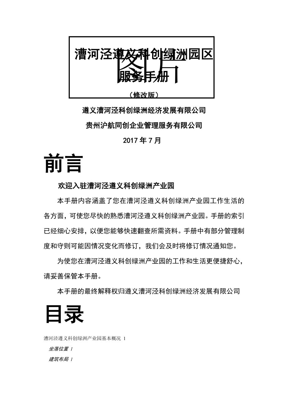 园区公共设施.docx_第1页