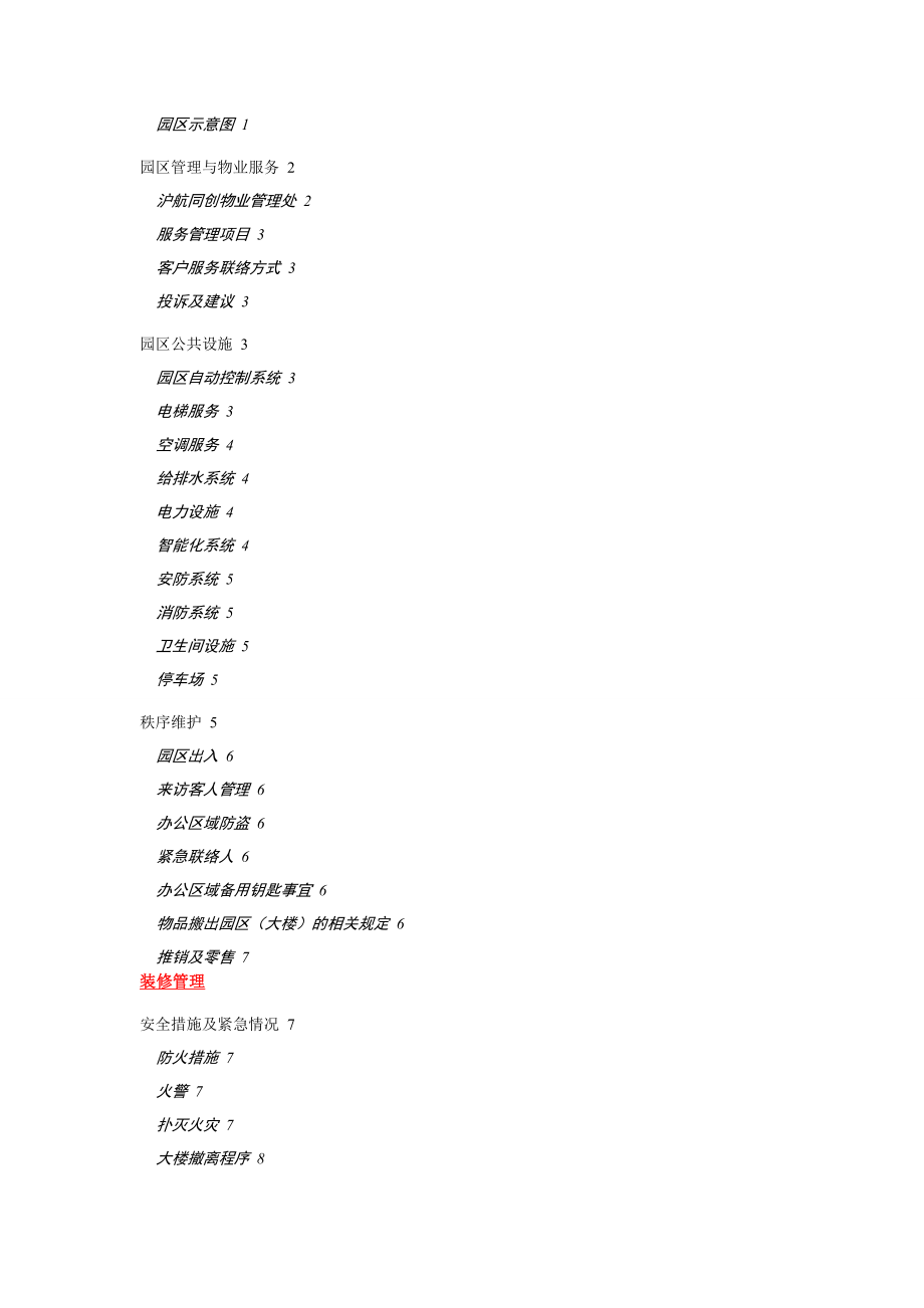 园区公共设施.docx_第2页