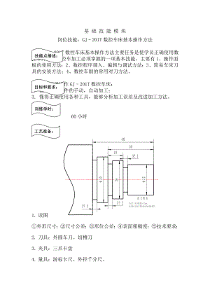 教材数控车床操作介绍.docx