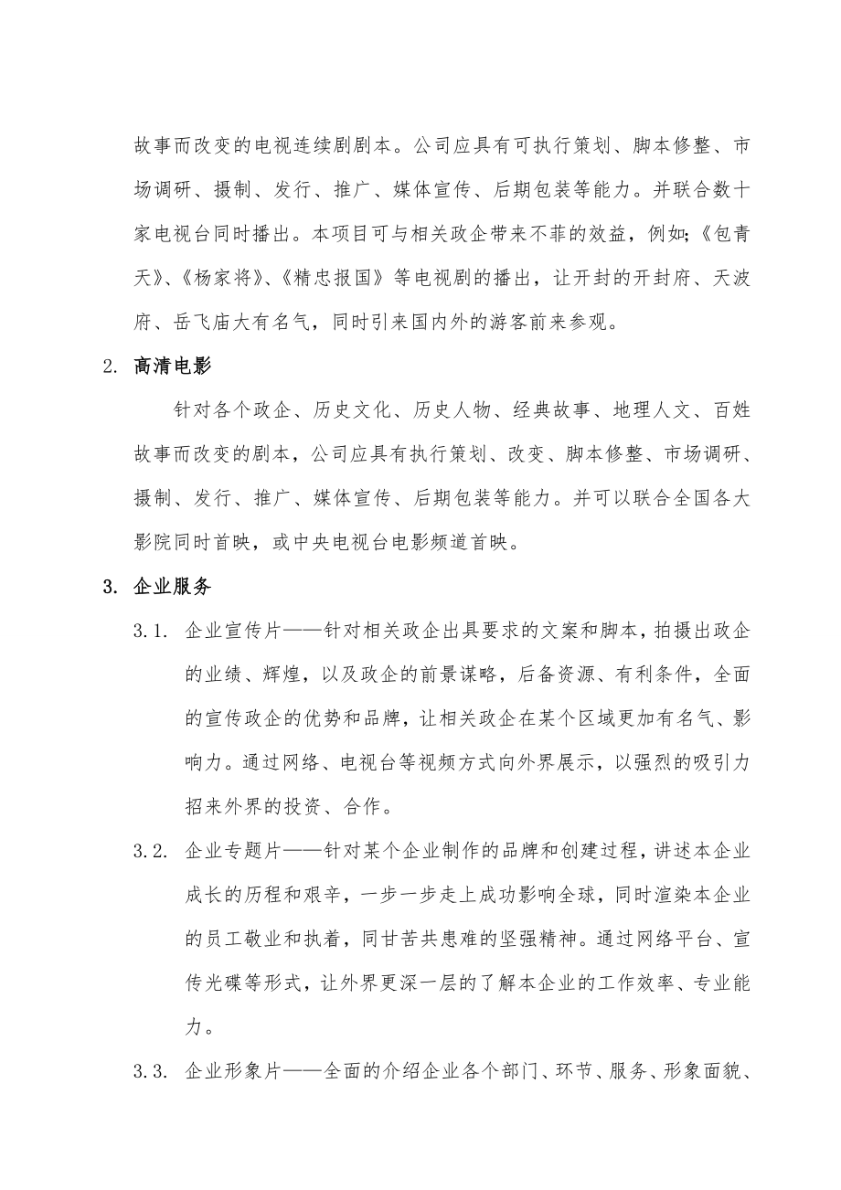 影视文化传媒有限公司创业策划书.docx_第2页