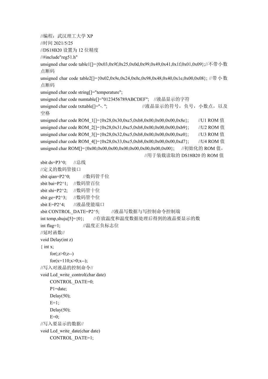 多路DS18B20温度传感器protues仿真.docx_第1页