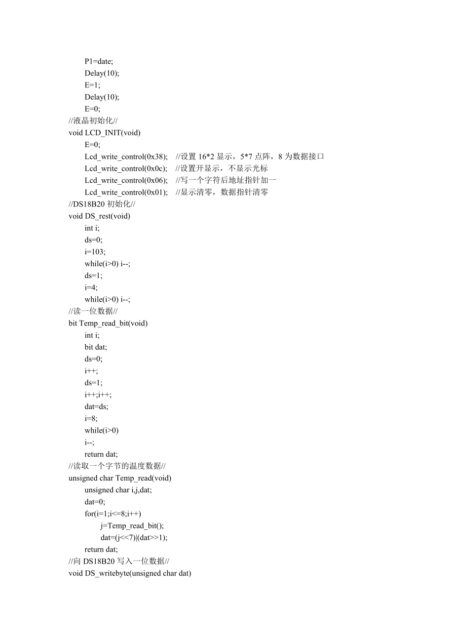 多路DS18B20温度传感器protues仿真.docx_第2页