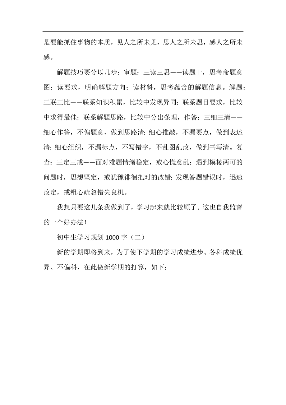 初中生学习规划1000字.docx_第2页