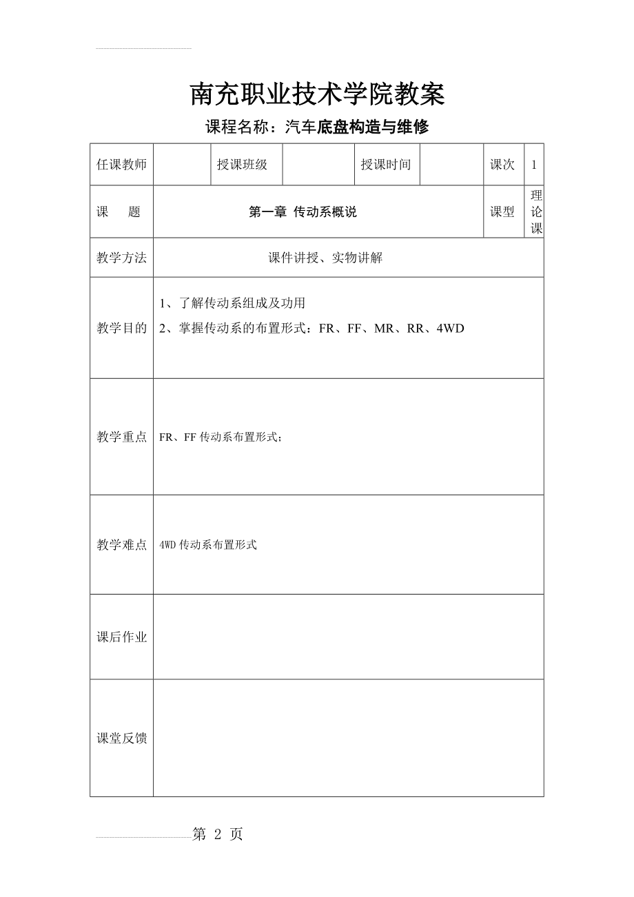 传动系概述 教案(5页).doc_第2页