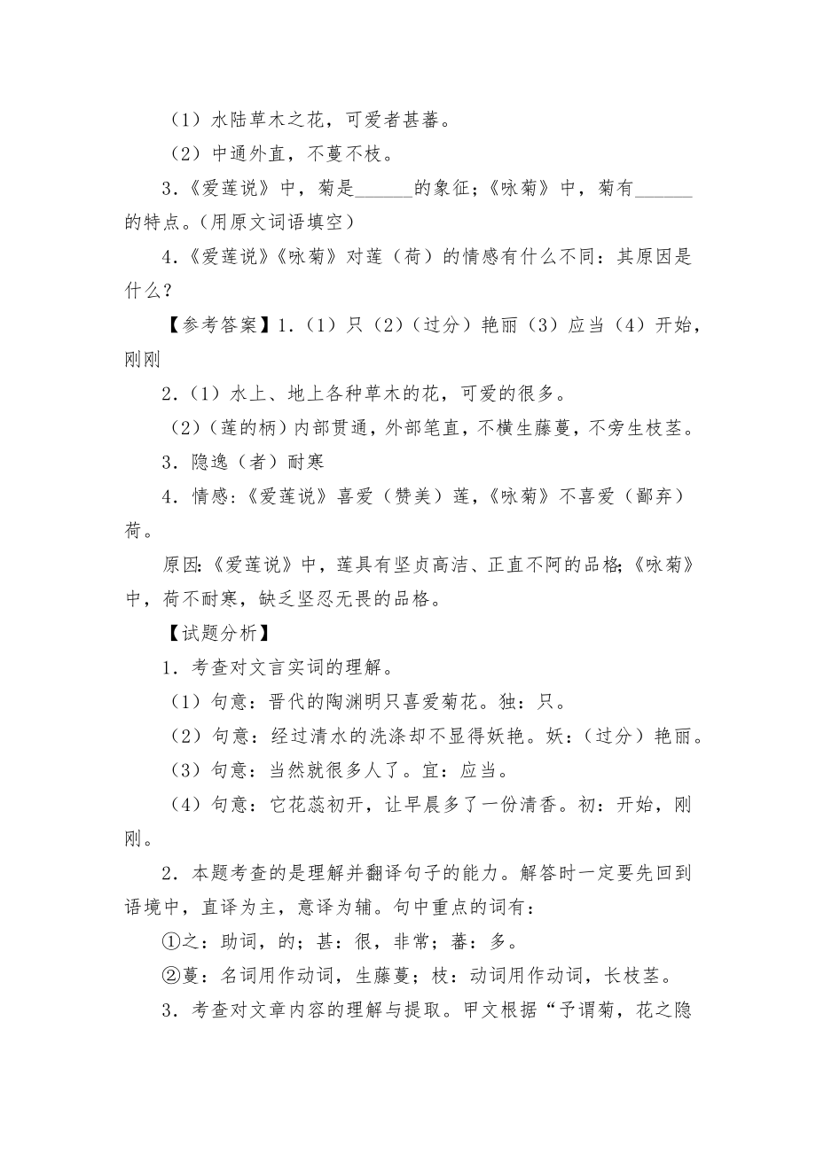 2020-2021学年初高中语文真题考点衔接练习：文言文阅读（2）统编版高三总复习.docx_第2页