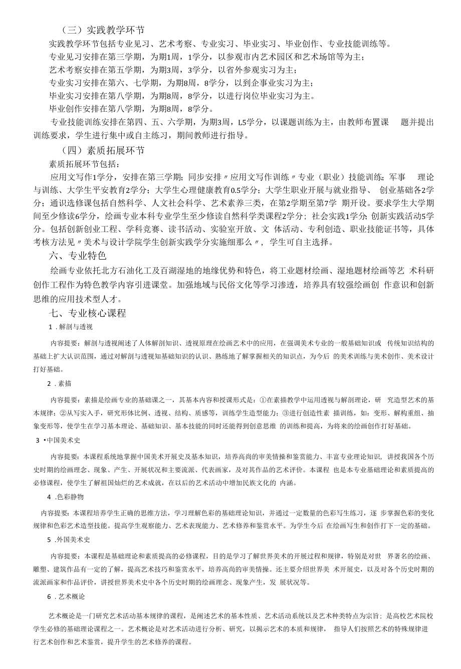 绘画专业人才培养方案（本科）.docx_第2页