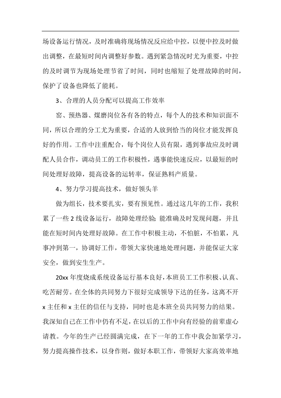 2020车间班长年终工作总结范文.docx_第2页