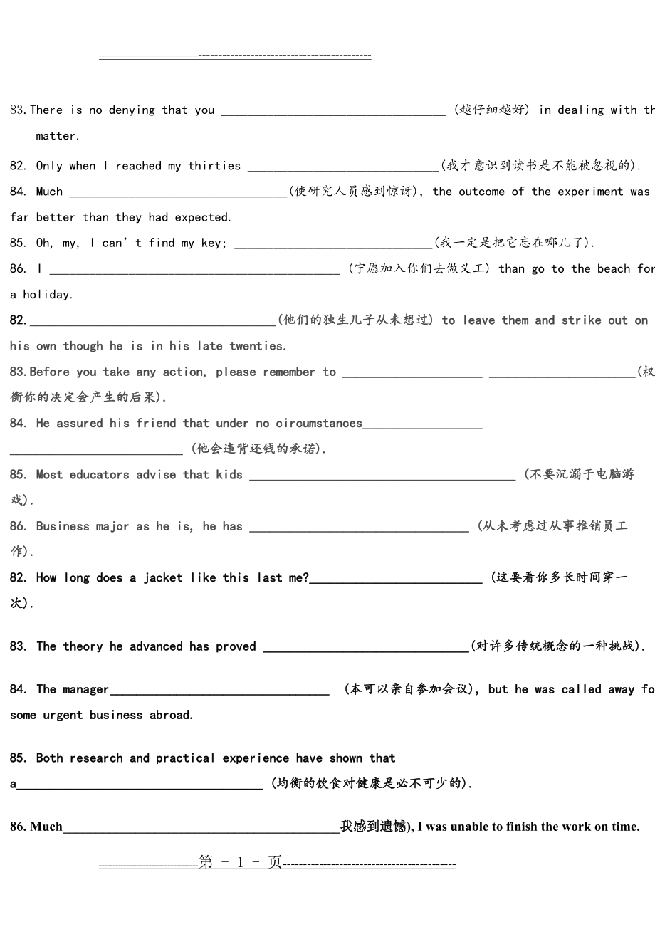 历年英语六级翻译真题汇总(13页).doc_第1页