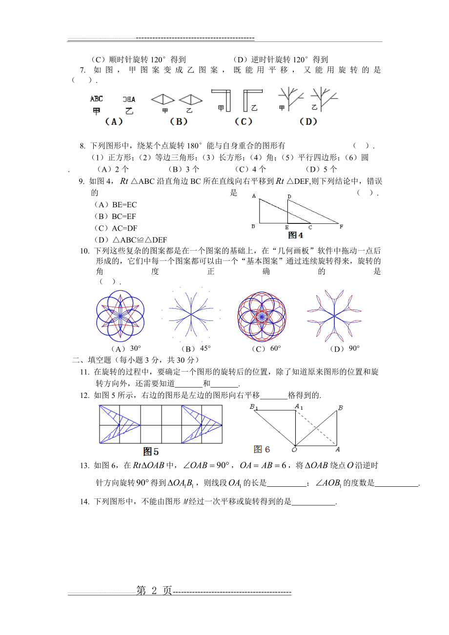 北师大版数学八年级上册第三章单元测试题(含答案,可打印)(6页).doc_第2页