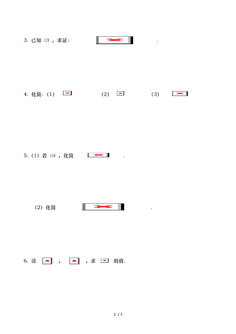 八年级下期数学培优思维训练二次根式.doc_第2页