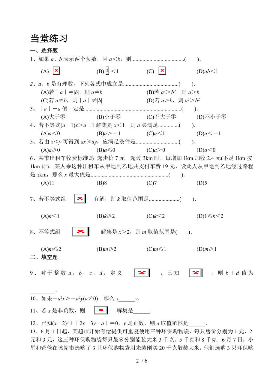 一元一次不等式组培优训练.doc_第2页