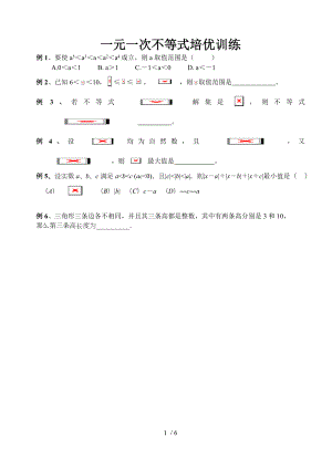 一元一次不等式组培优训练.doc