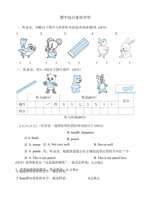 人教精通版英语三年级上册 期中综合素质评价.docx