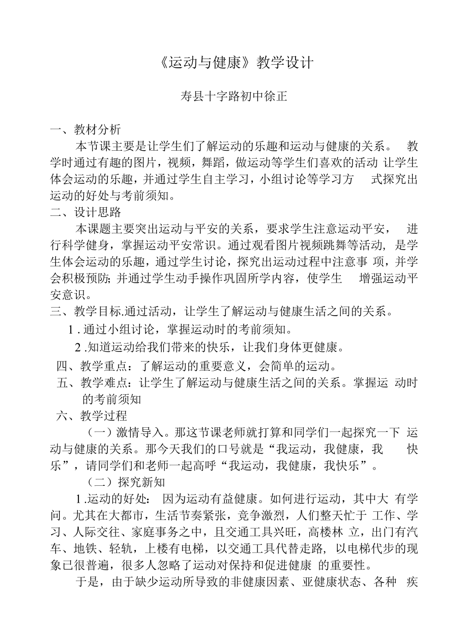 《运动与健康》教学设计.docx_第1页