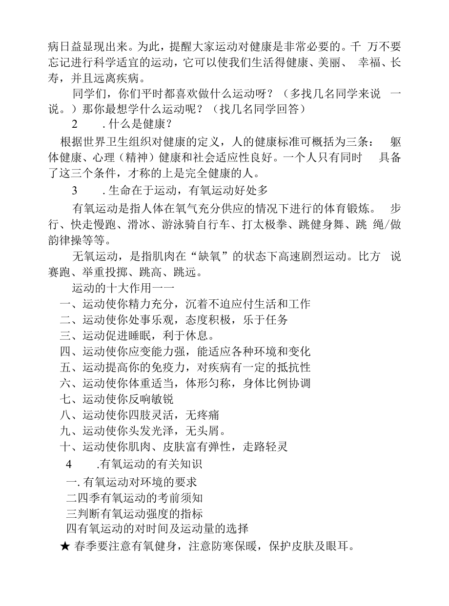 《运动与健康》教学设计.docx_第2页