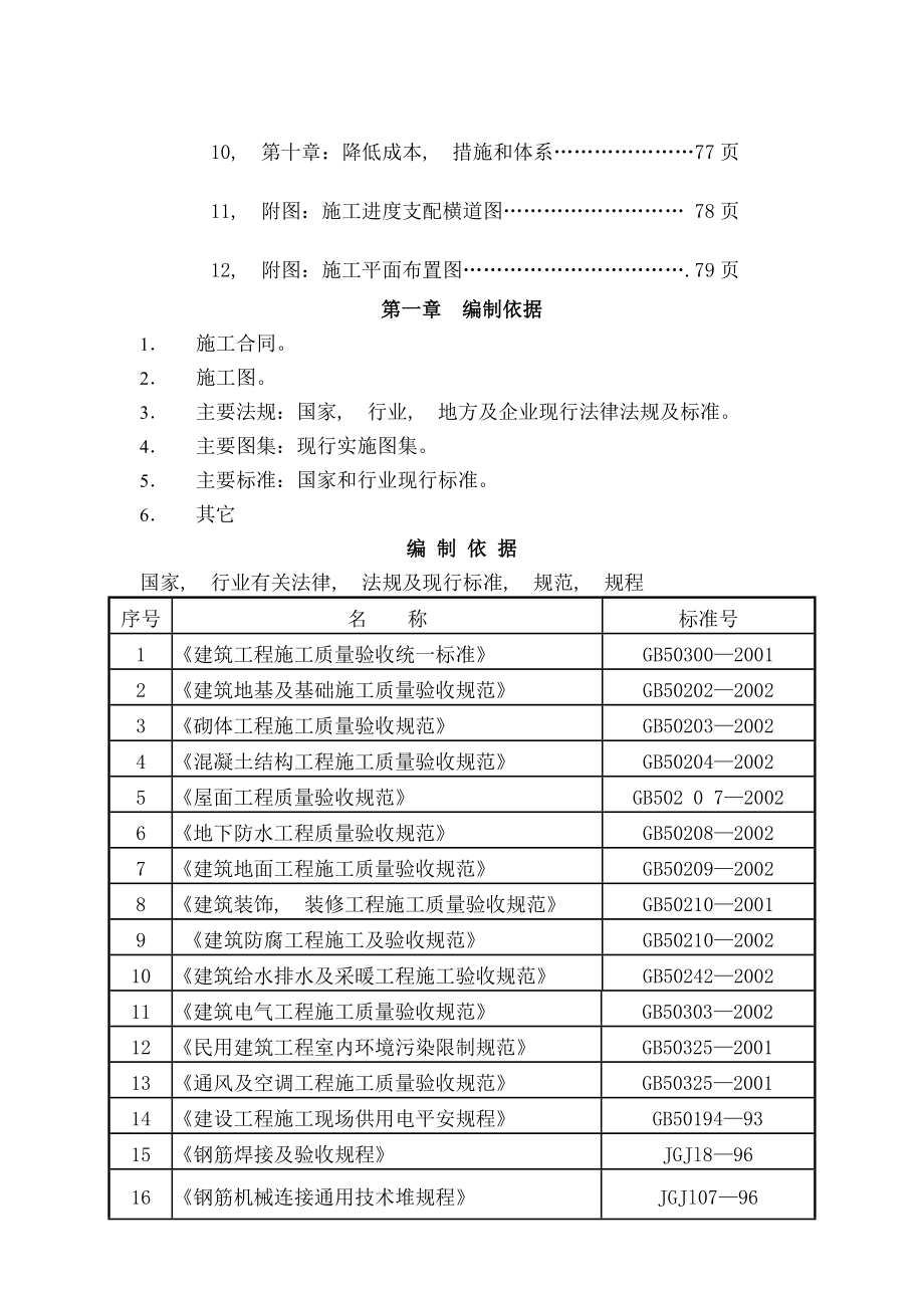 学校实训楼施工组织设计.docx_第2页