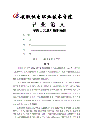 十字路口交通灯控制系统.docx