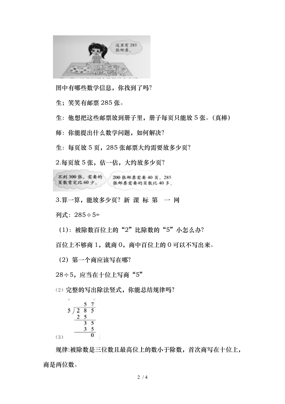 北师大版三年级数学下册集邮教学设计.doc_第2页