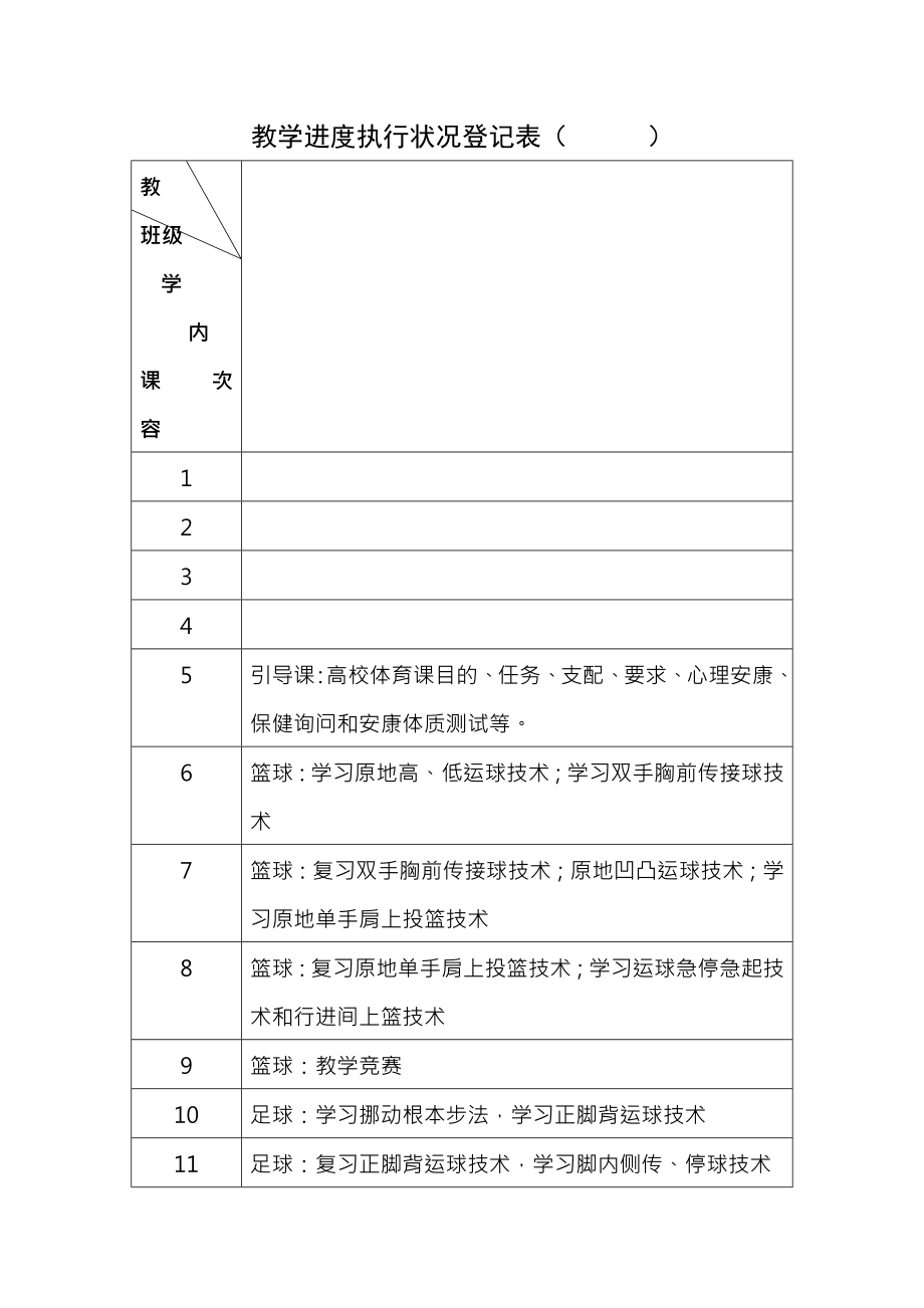 大学一年级公共体育课教案.docx_第1页