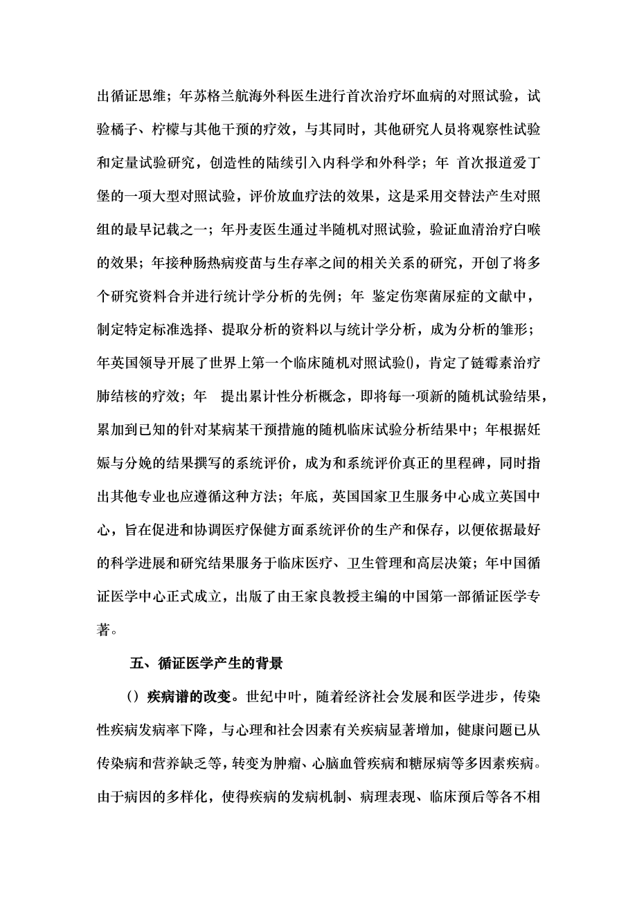 循证医学研究.docx_第2页