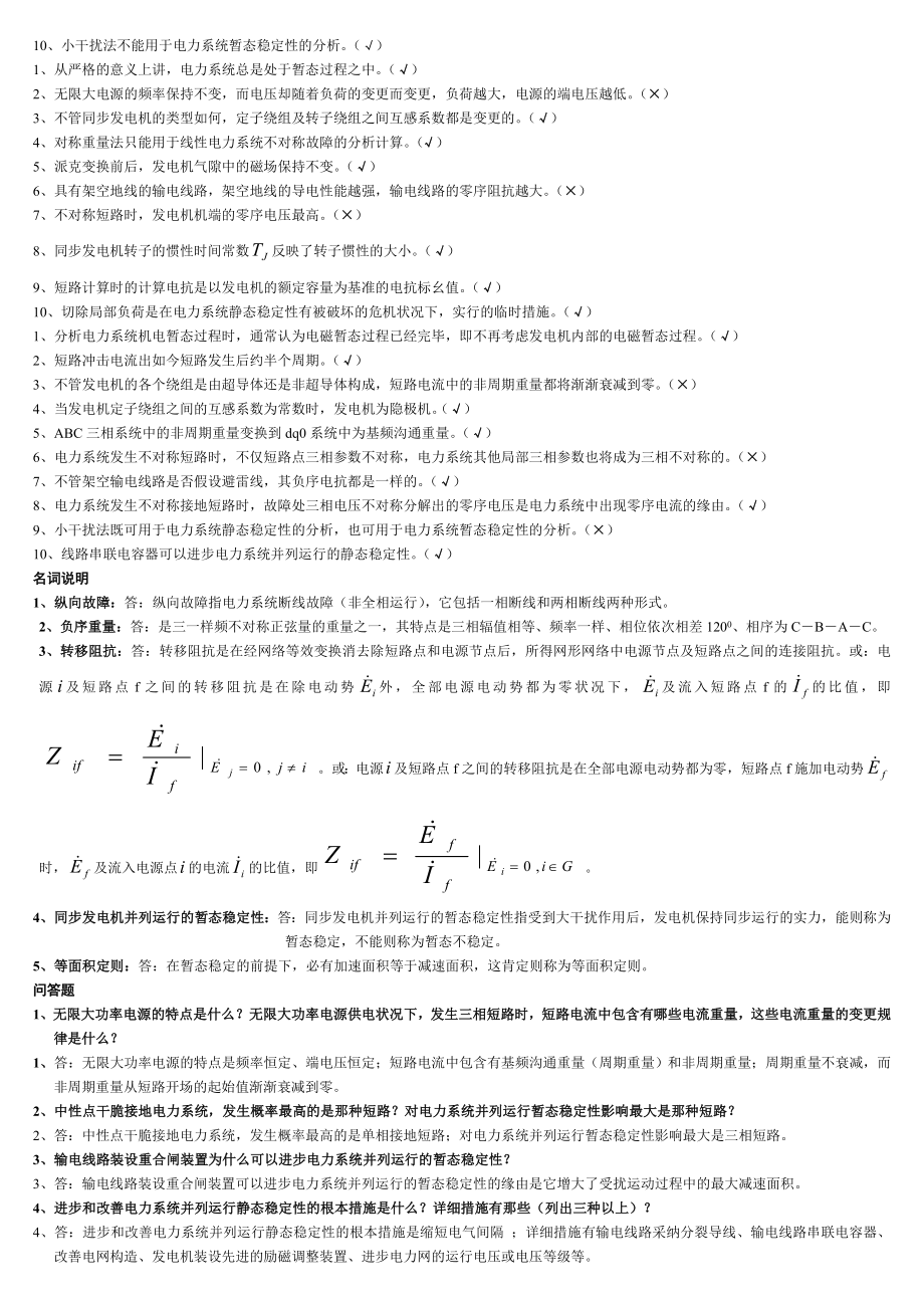 电力系统暂态重点及复习资料.docx_第2页