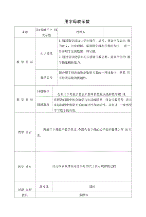 人教版【教案】 用字母表示数.docx