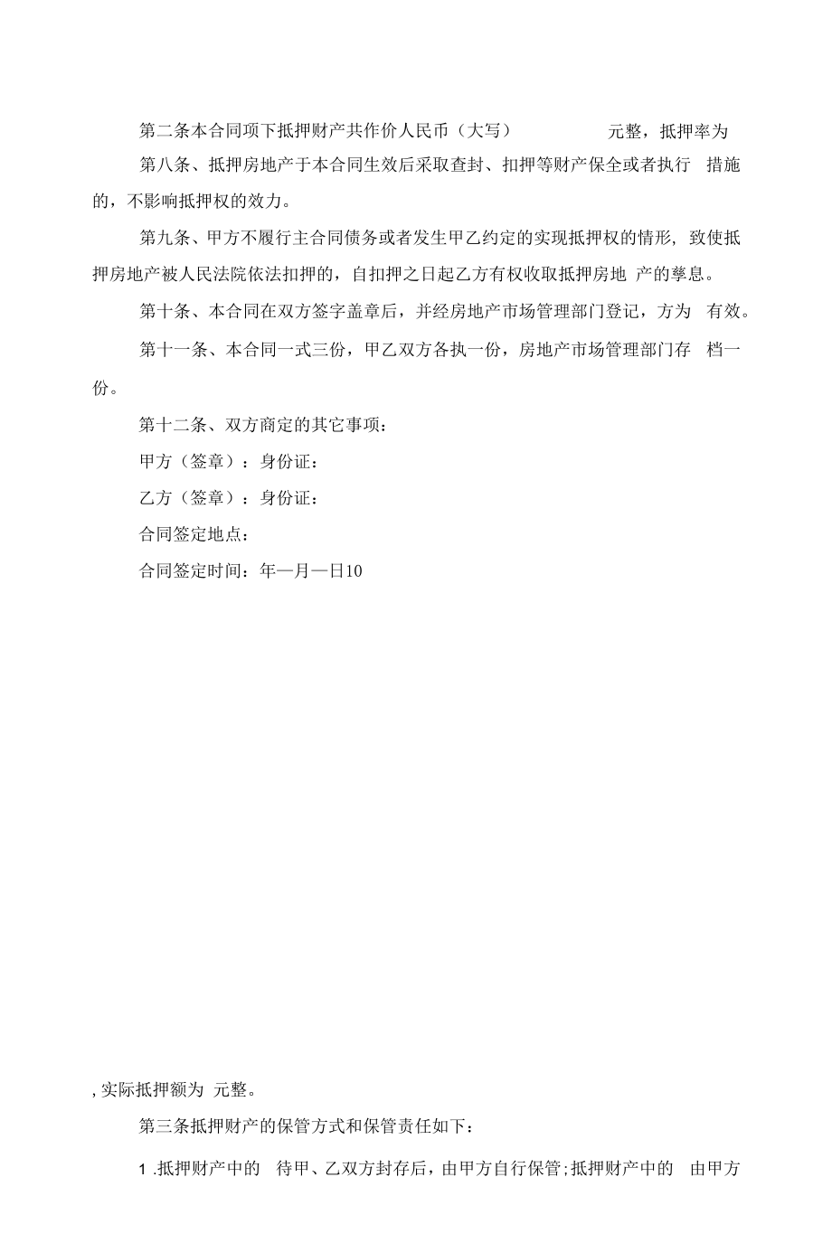 财产抵押借款书面合同(通用5篇)范文.docx_第2页