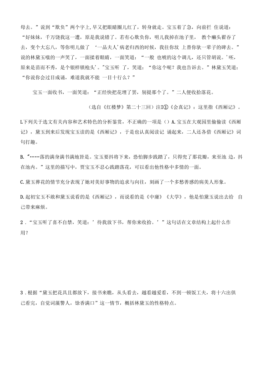 红楼梦-练习题.docx_第2页