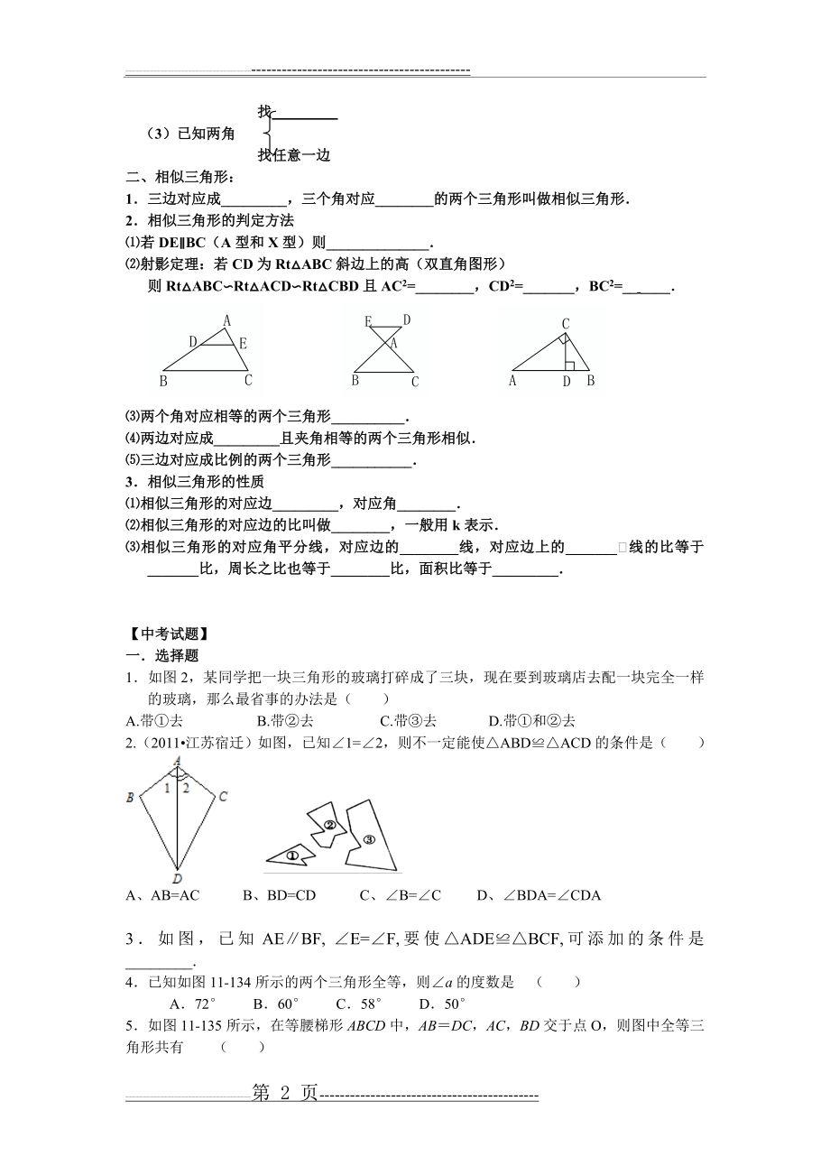 北师大版14年备战课时20全等三角形和相似三角形(5页).doc_第2页