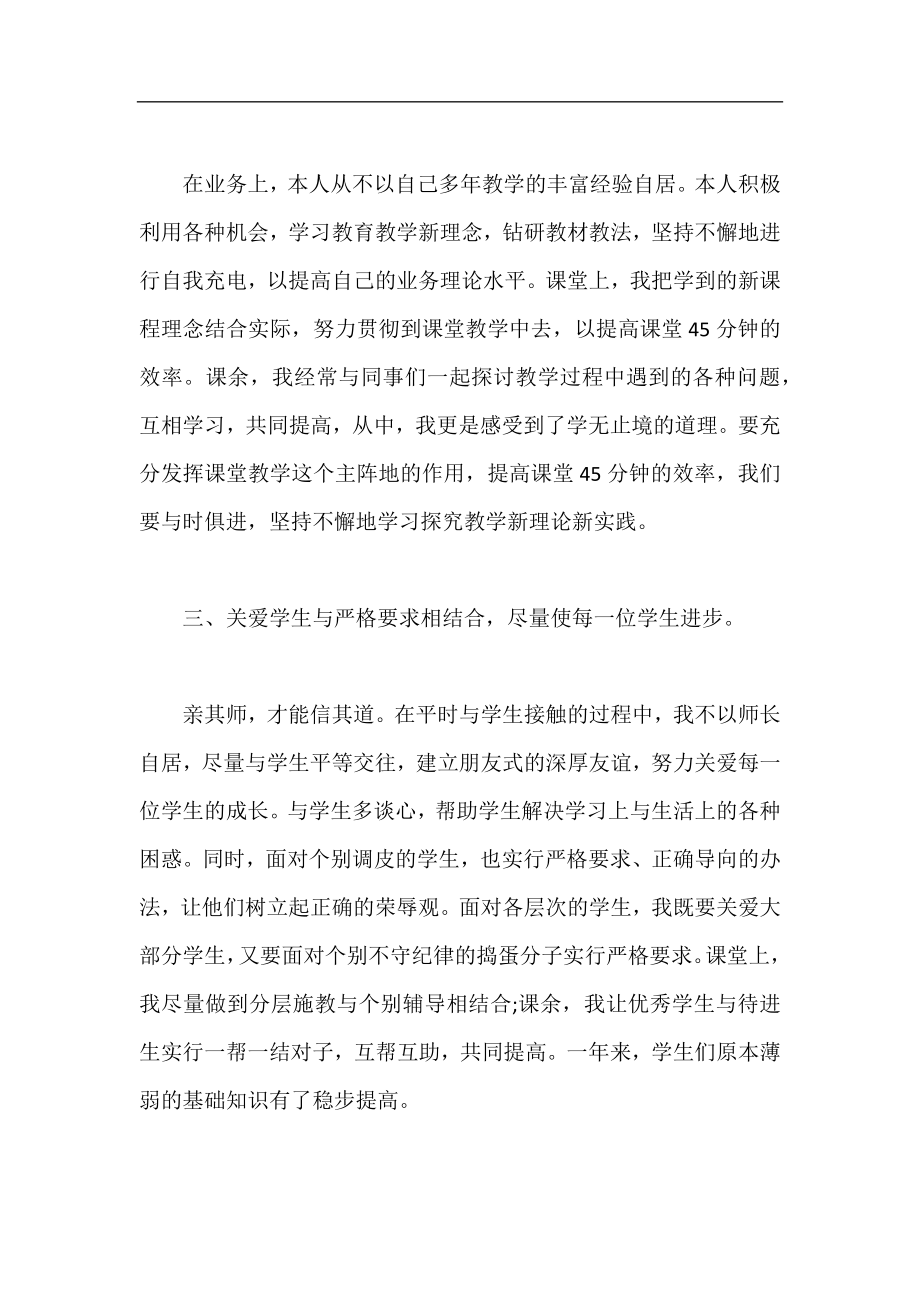 劳技教学个人工作总结精选.docx_第2页