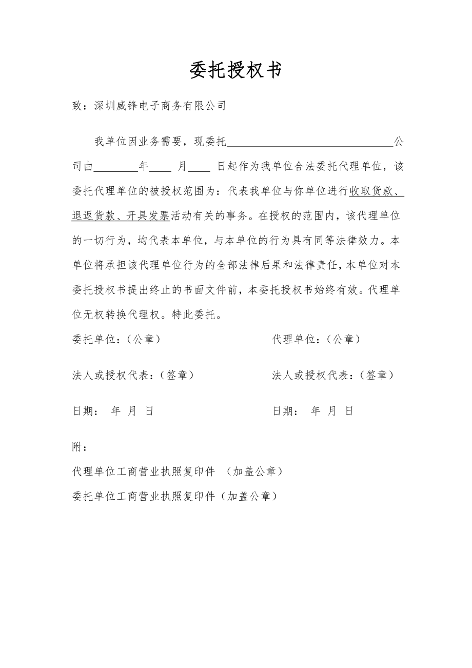 收款委托书企业委托企业.docx_第1页