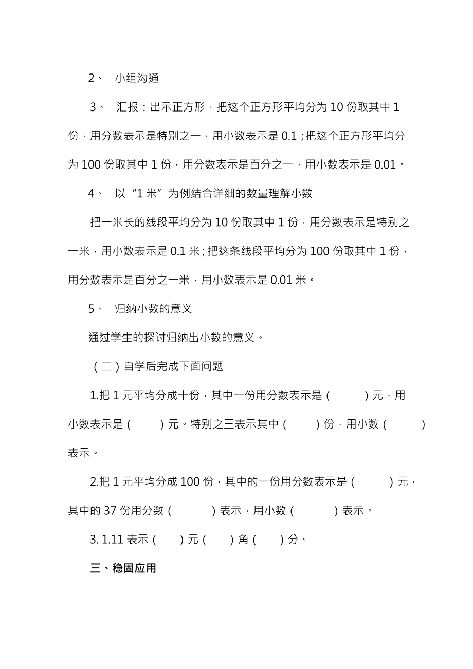 北师大版四年级下册数学教案全.docx_第2页