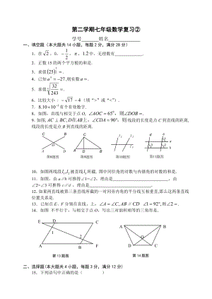 上海市第二学期七年级数学期中复习.doc