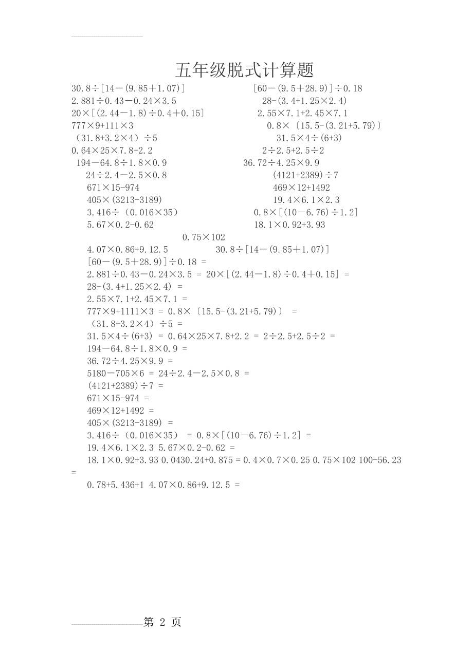 五年级脱式计算题(2页).doc_第2页