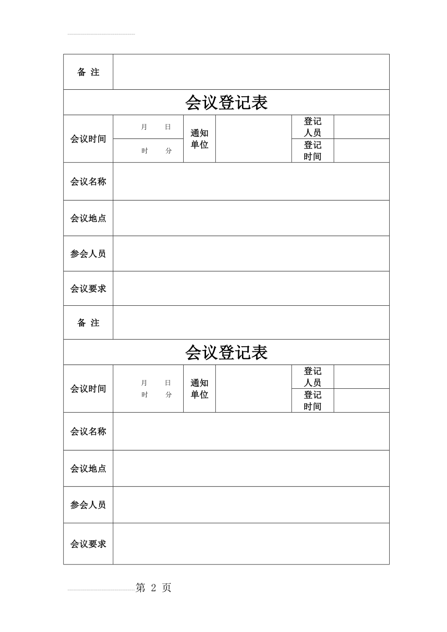 会议登记表(3页).doc_第2页