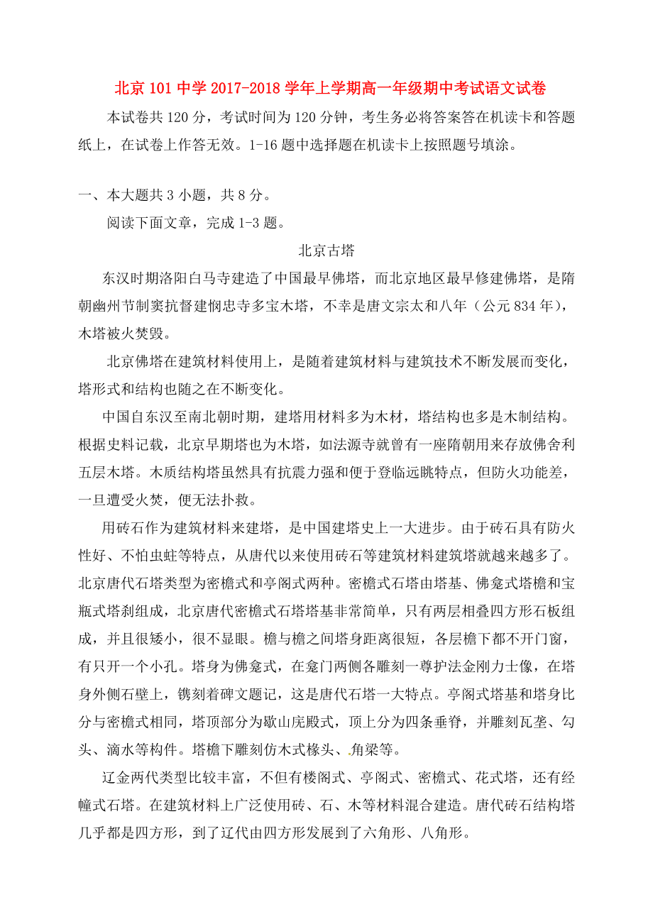 中学高一语文上学期期中试题.doc_第1页