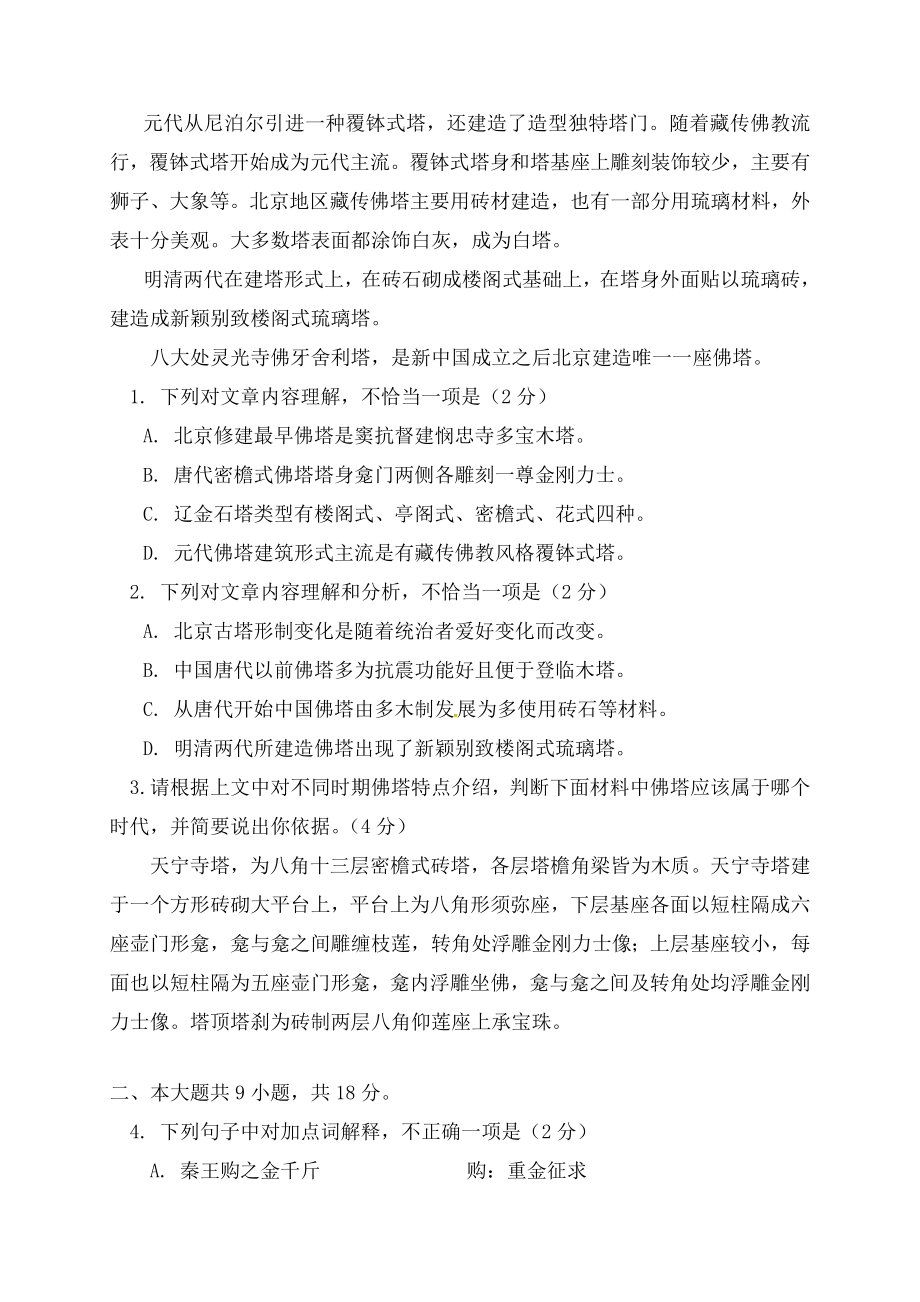 中学高一语文上学期期中试题.doc_第2页