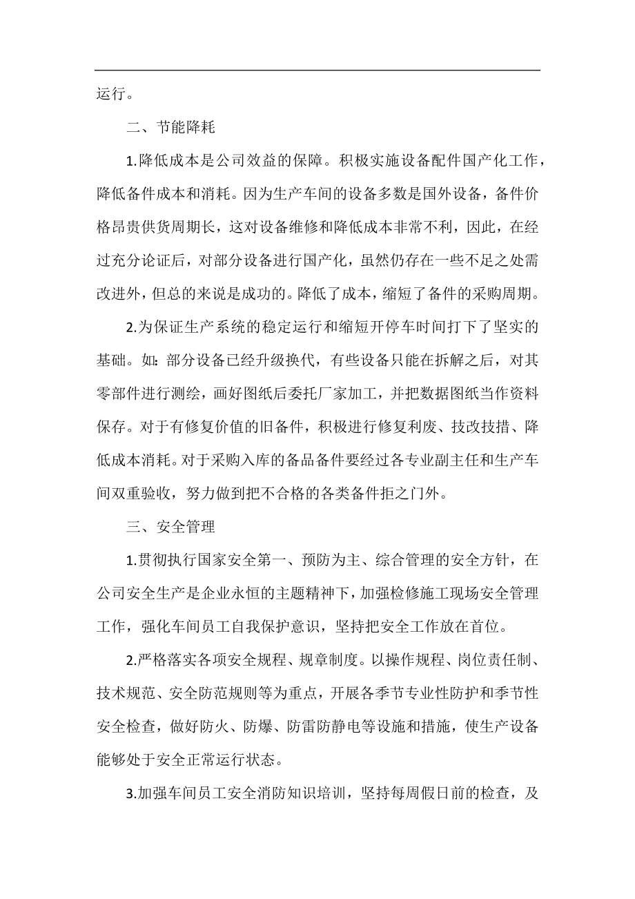 化工操作工转正总结个人总结.docx_第2页