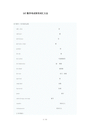 SAT数学考试常用词汇大全中英文对照.doc