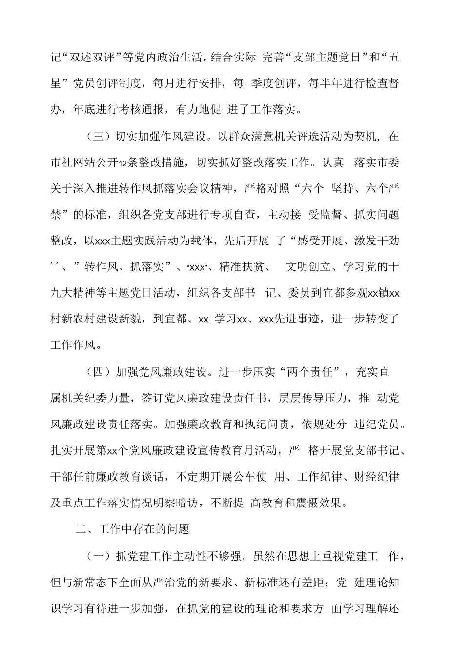 市供销社直属机关党委书记双述双评述职报告.docx_第2页