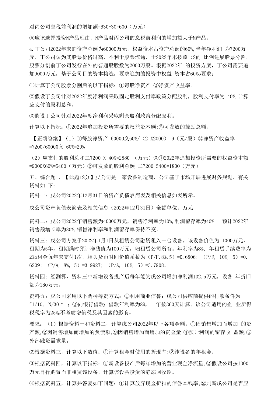 2022中级会计职称财务管理考试真题及答案.docx_第2页