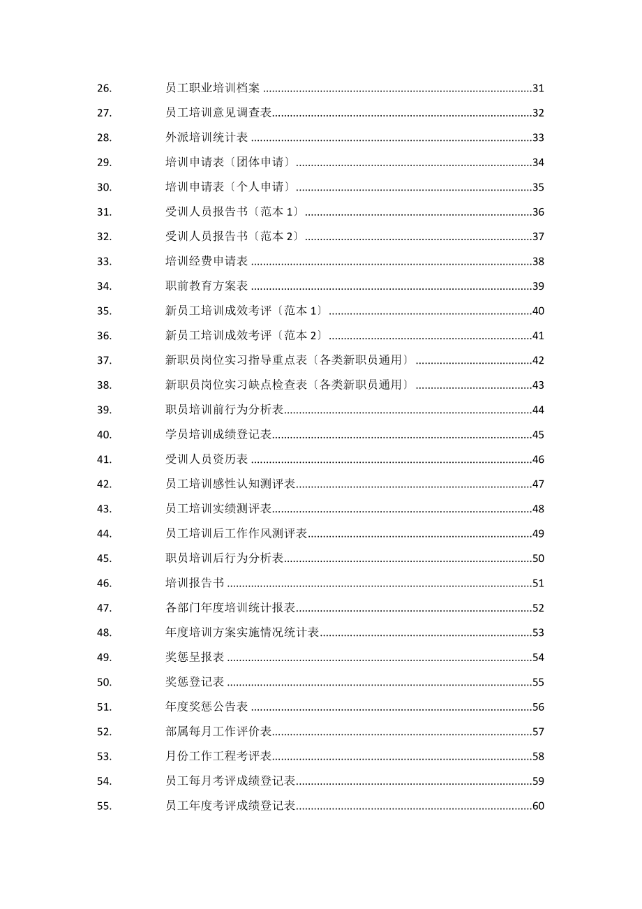 人力资源部行政人事表格大全125页.docx_第2页