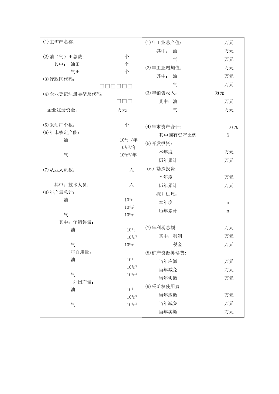 广东国土资源厅.docx_第2页