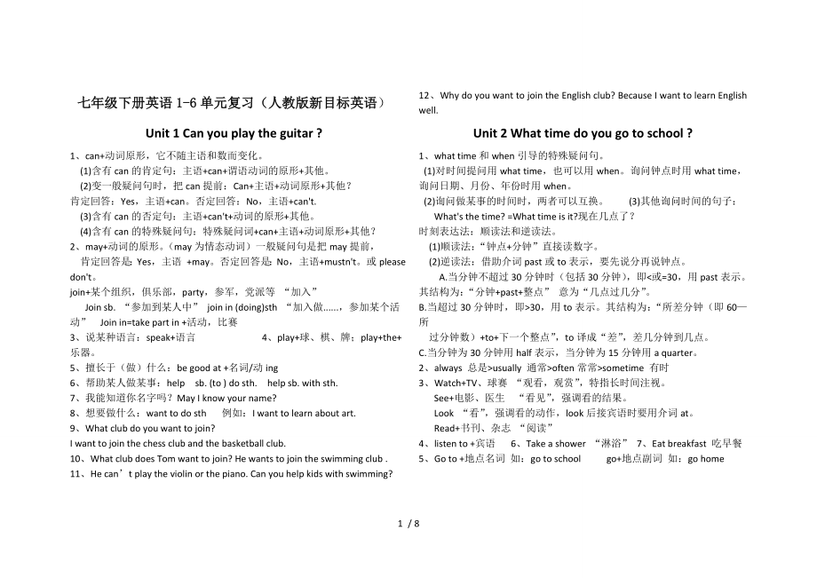 七年级下册英语16单元复习.doc_第1页