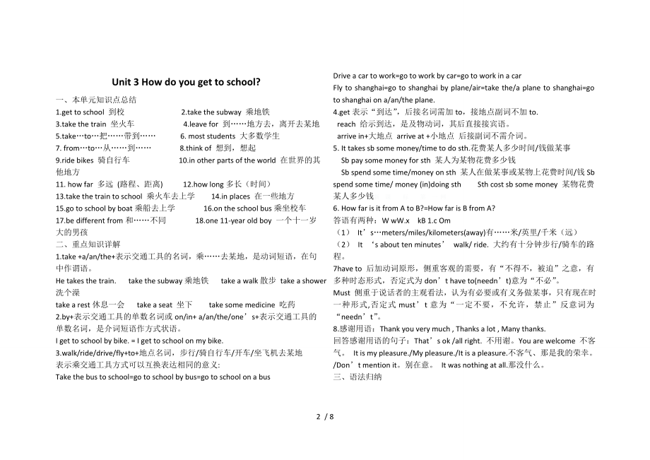 七年级下册英语16单元复习.doc_第2页