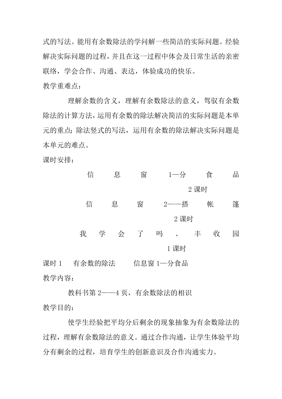 青岛版小学数学二年级下全册教案96884.docx_第2页