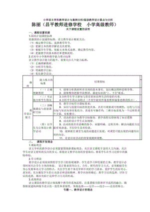 小学语文学科教学设计与案例分析阅读教学设计要点与分析.docx